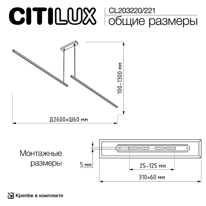 Светильник Citilux CL203220